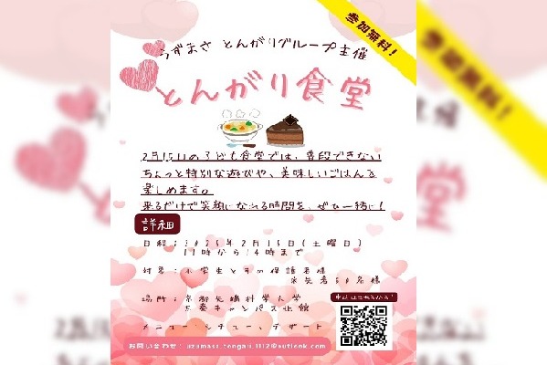 京都先端科学大学太秦キャンパスの食堂THE COMMONS Ｇにて「とんがり食堂（子ども食堂）」を開催します